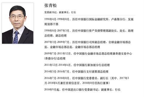 张青松担任中投公司党委书记，引领数字化转型与数据整合战略新篇章