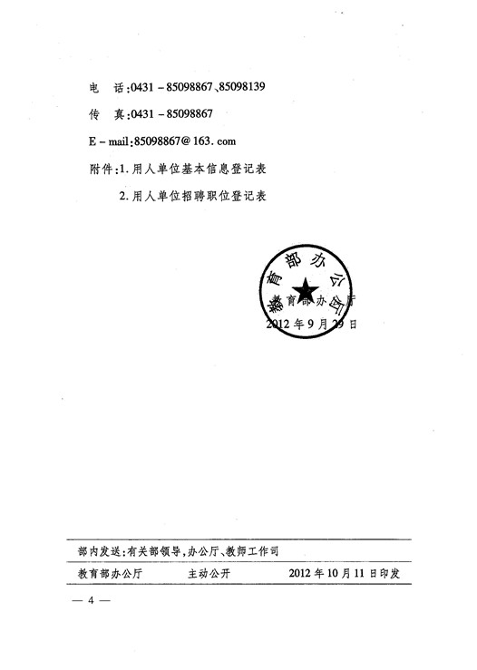 教育部举办2025届毕业生招聘活动的深度分析与策略数据驱动研究