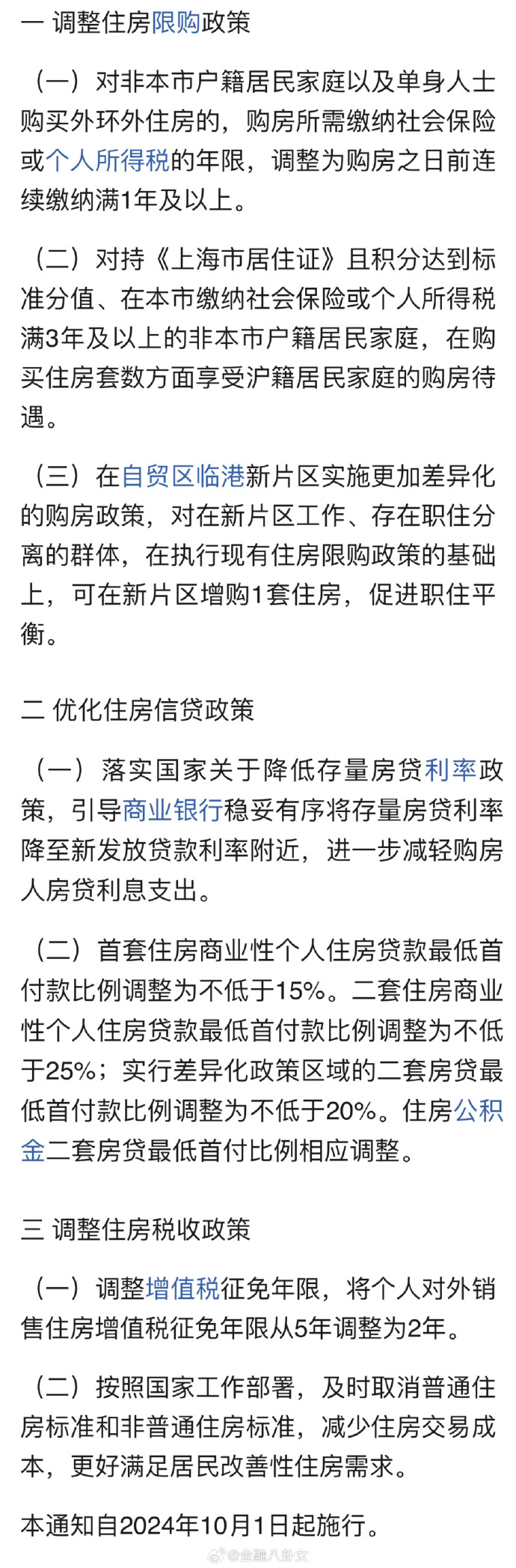 满两年住房销售免增值税政策背景解析与数据整合方案探讨