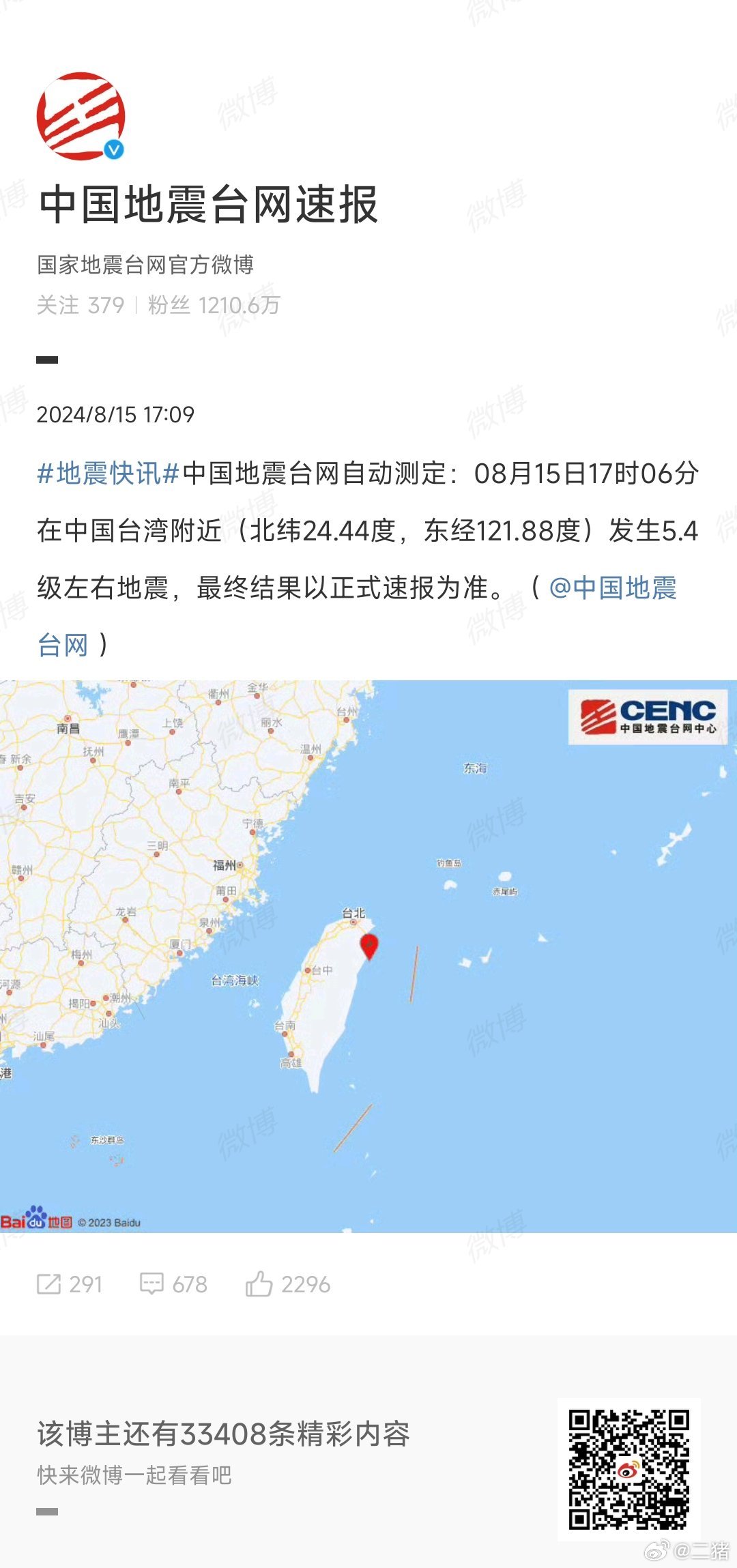 台湾附近发生一次4.4级地震的初步分析