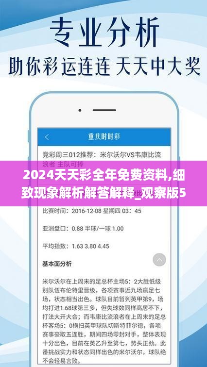 2024年天天彩资料免费大全,诠释解析落实_Plus65.210