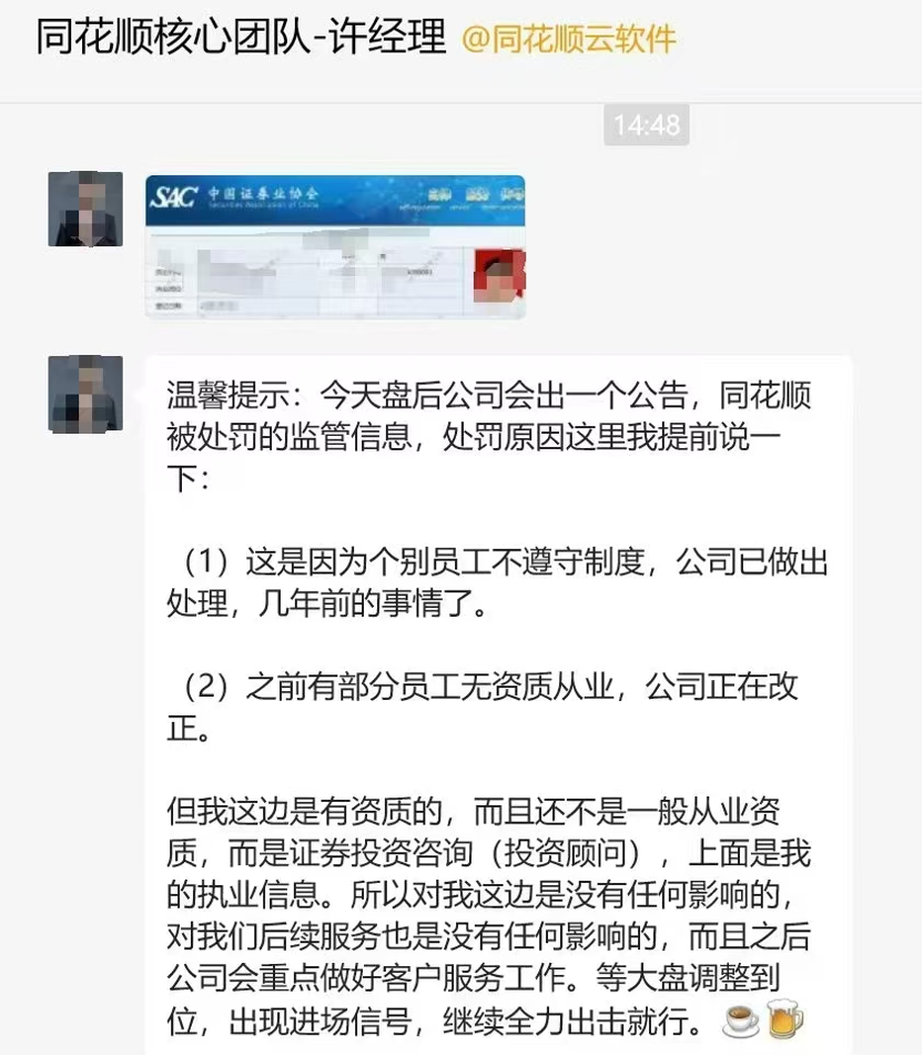 同花顺否认非法荐股被立案调查的背后真相深度剖析