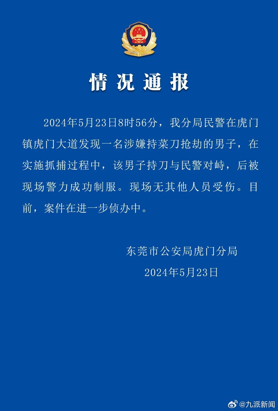 警方通报，执勤遭遇袭扰事件深度分析