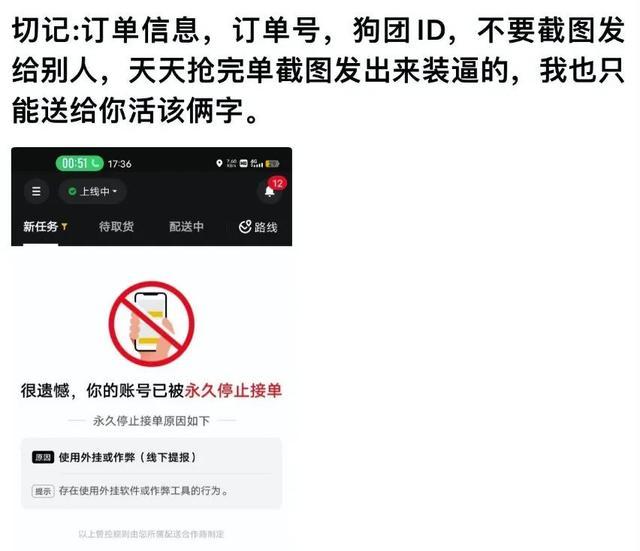 外卖骑手抢单外挂灰产现象持续存在的原因分析及应对之策