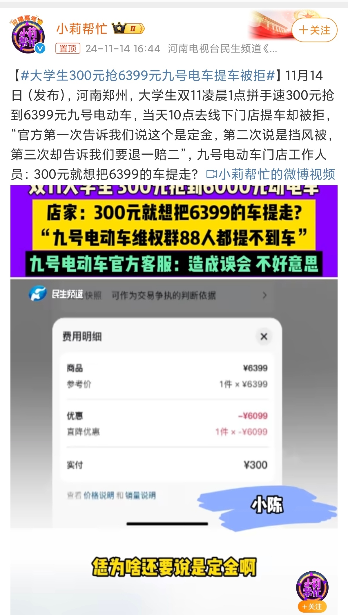 大学生300元抢电车活动提车被拒事件深度解析