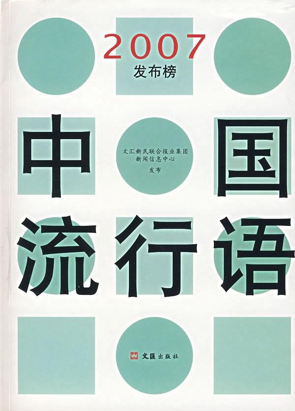 秘鲁流行语与中国文化的关联解析