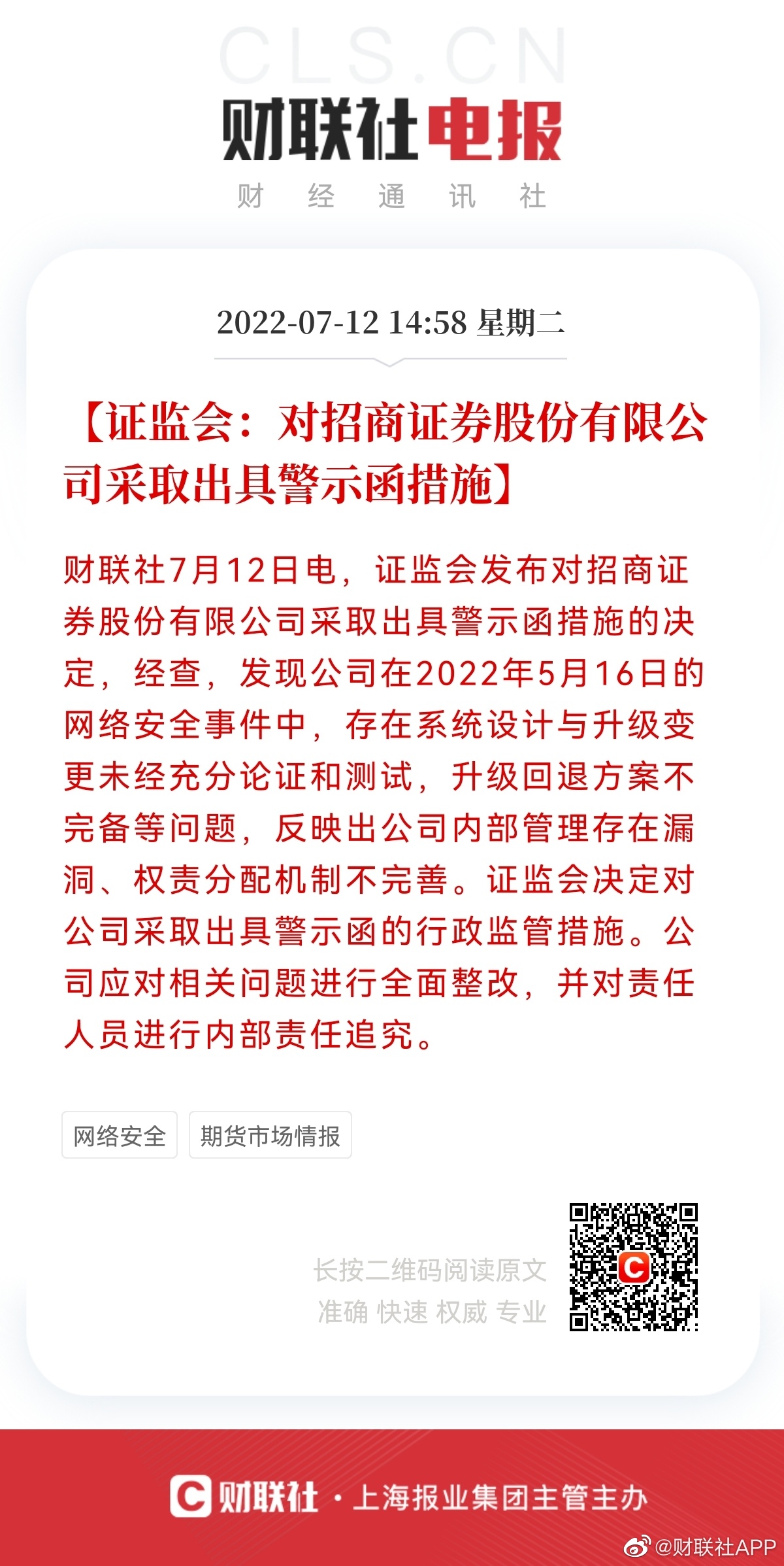 证监局对浙商证券警示函的深度解读与启示