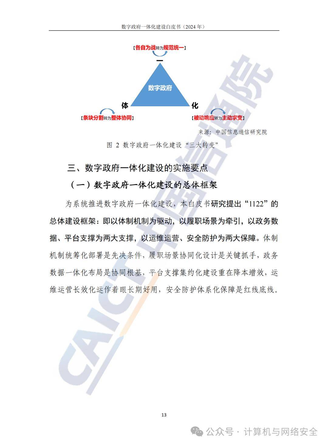 2024年一肖一码一中一特,数据驱动实施方案_完整版13.769