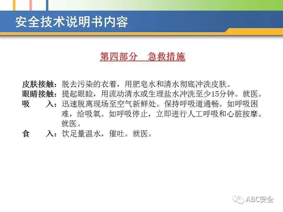 山东某公司化学品泄漏事件的数据分析与应对策略研究