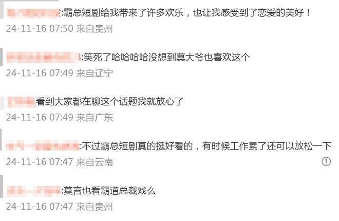 莫言谈霸总短剧与数字化转型中的关键角色，数据整合与技术的关键作用