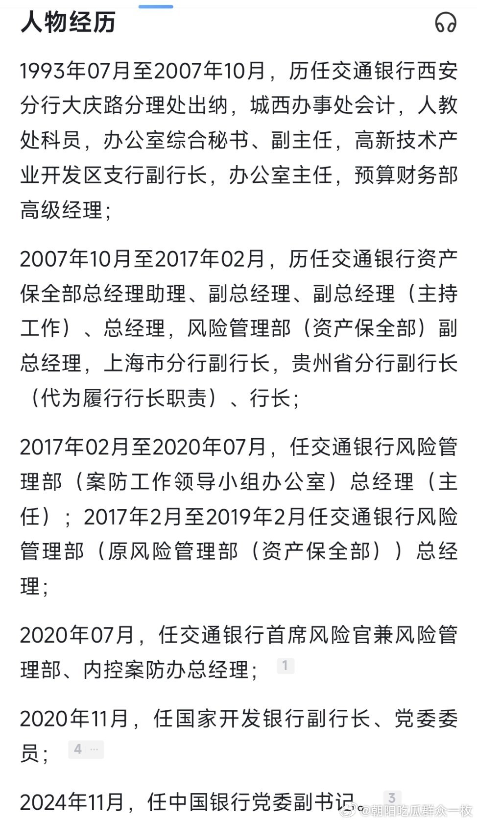 张辉担任中国银行党委副书记，数字化转型中的技术领航与数据分析力量