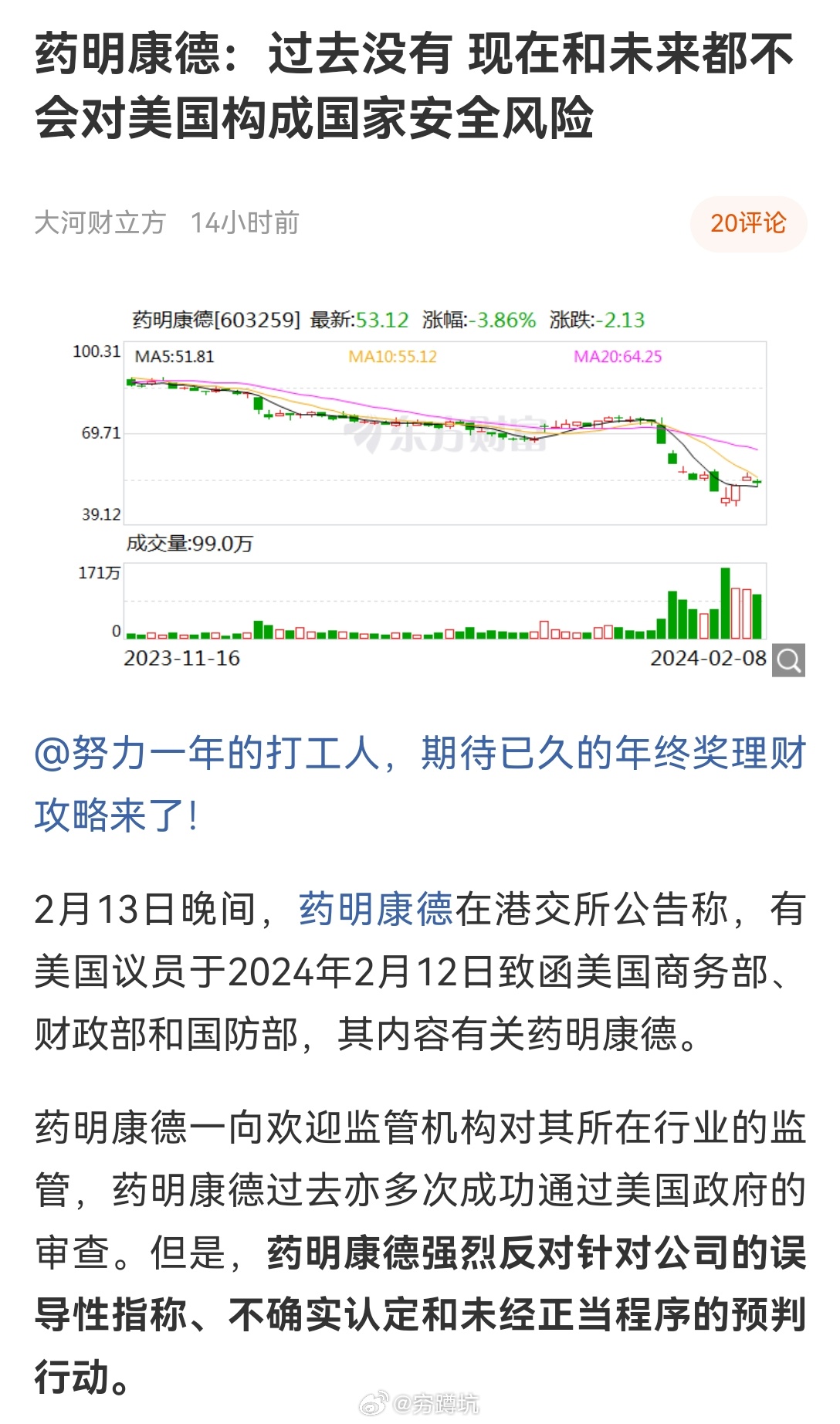 药明康德回应特朗普法案演变深度解析