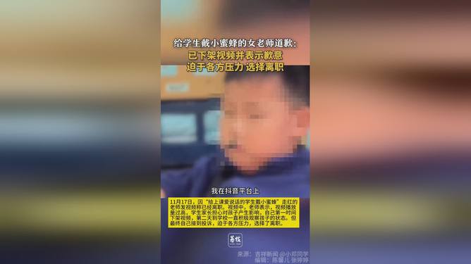 女老师给学生戴小蜜蜂道歉事件与数字化转型的重要性分析