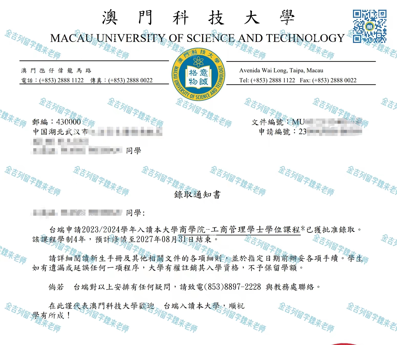 内地学生假学历入读澳门科技大学事件深度剖析