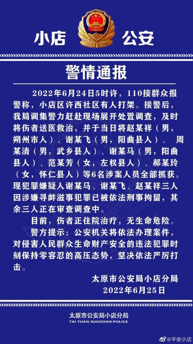 太原警方通报，培训学校打人事件深度分析