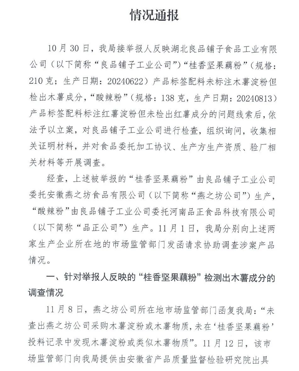 良品铺子被举报事件深度解析，数字化转型的重要性、应对策略及数据整合的探讨