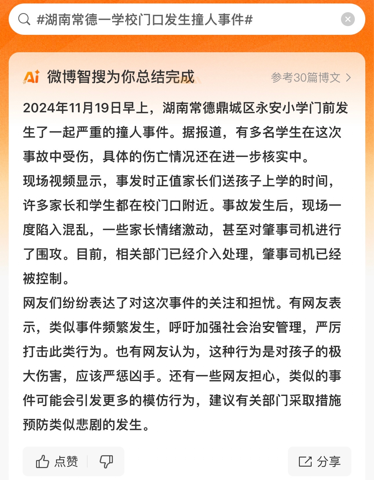 湖南学校门口撞人事件深度解析，挑战、数据与策略应对之道