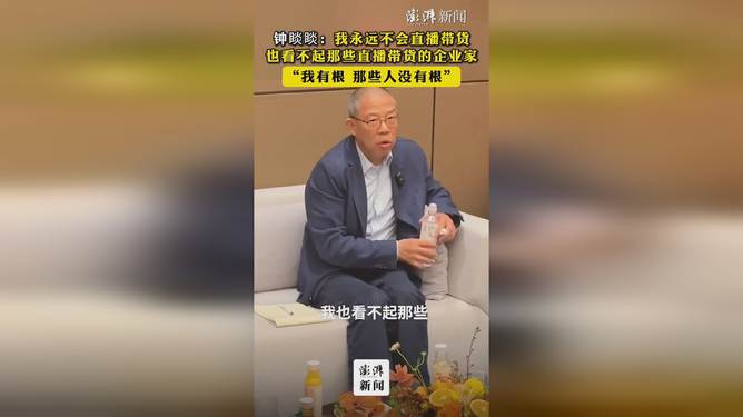 钟睒睒的商业坚守，数字化转型中的数据分析与技术应用——不涉足直播带货