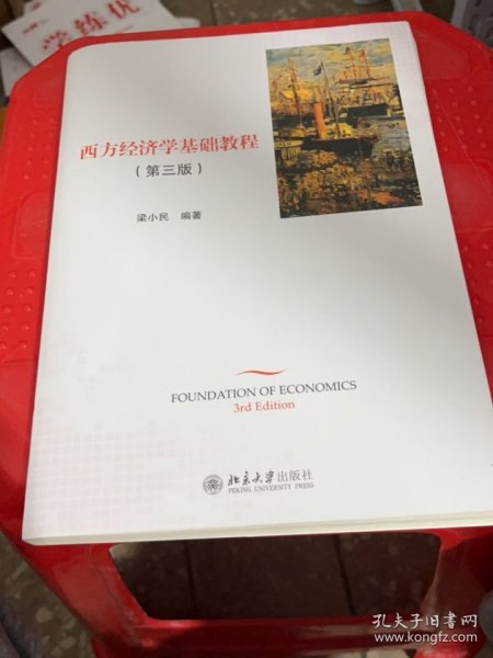 西方经济学课本电子版深度分析与数字化转型策略探讨，理论与实践的交融发展之路