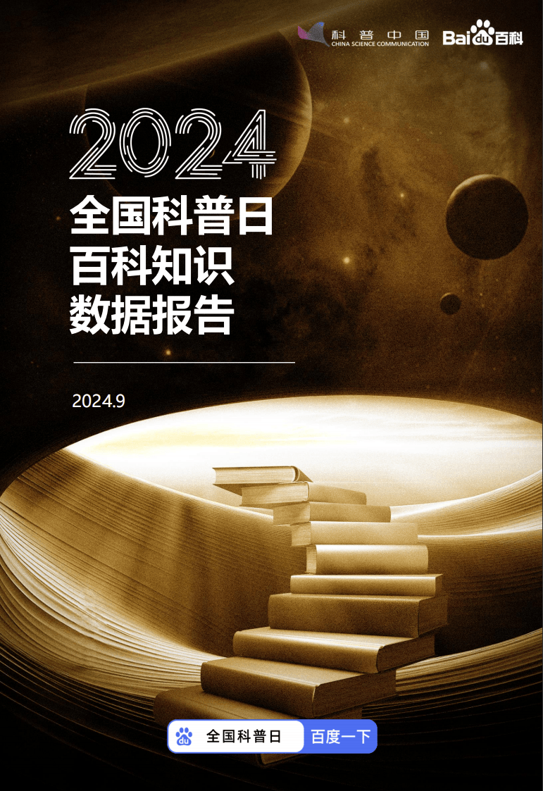 展望2024年，百度百科的发展与未来趋势