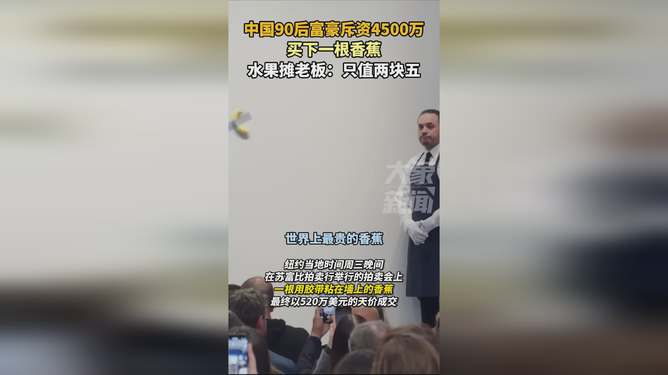 数字化转型揭秘，富豪天价购香蕉背后的数据力量与故事