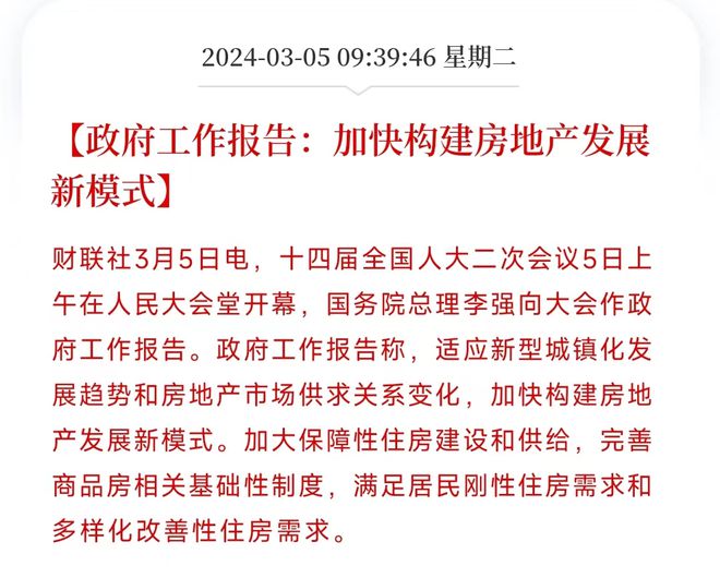 2024年房地产新政策解读，行业数字化转型分析与数据驱动的发展