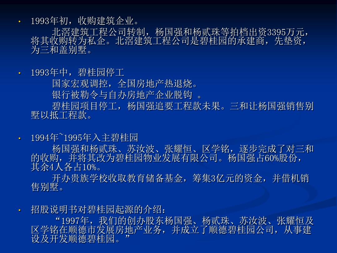 碧桂园数字化转型案例研究，启示与经验分享