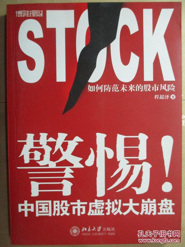 中国股市崩盘真相探究，数据分析与数字化转型的影响及角色