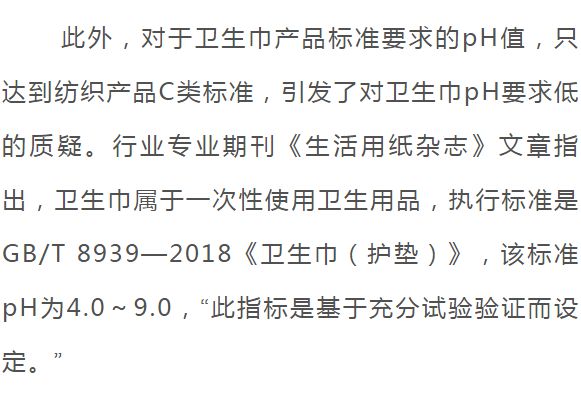 官方对卫生巾新国标深度解读与回应