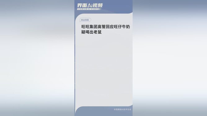 旺旺牛奶老鼠事件分析，数据整合与技术在行业数字化转型中的关键作用