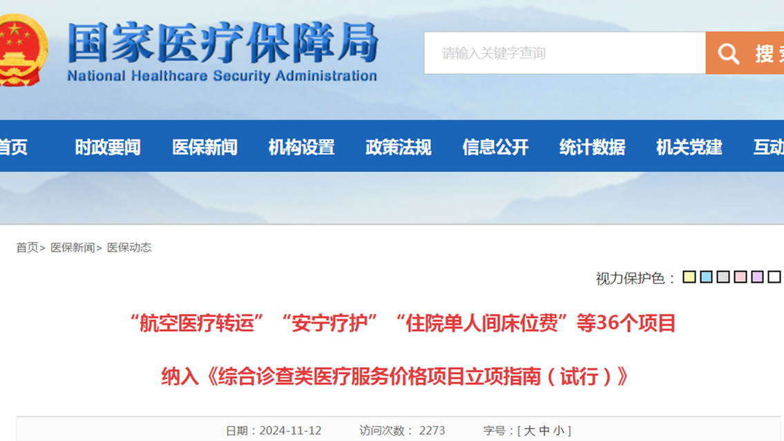 国家医保局发布17批立项指南深度解读，数据整合与数字化转型探索之路