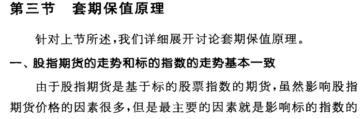 套期保值基本原理及其在数字化转型中的深度应用探究