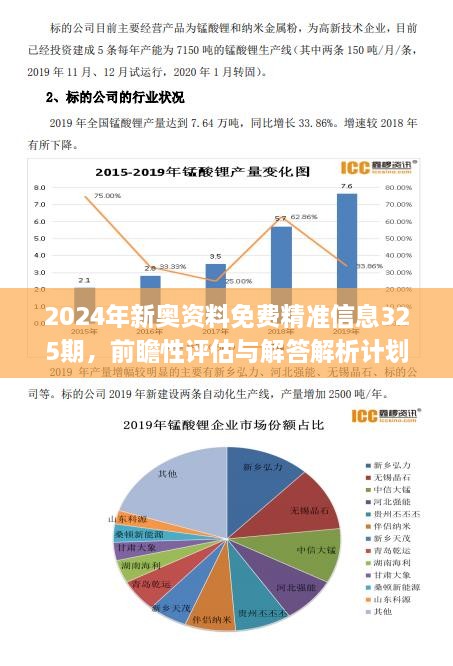 2024新奥精准正版资料,前沿解析评估_超值版91.757