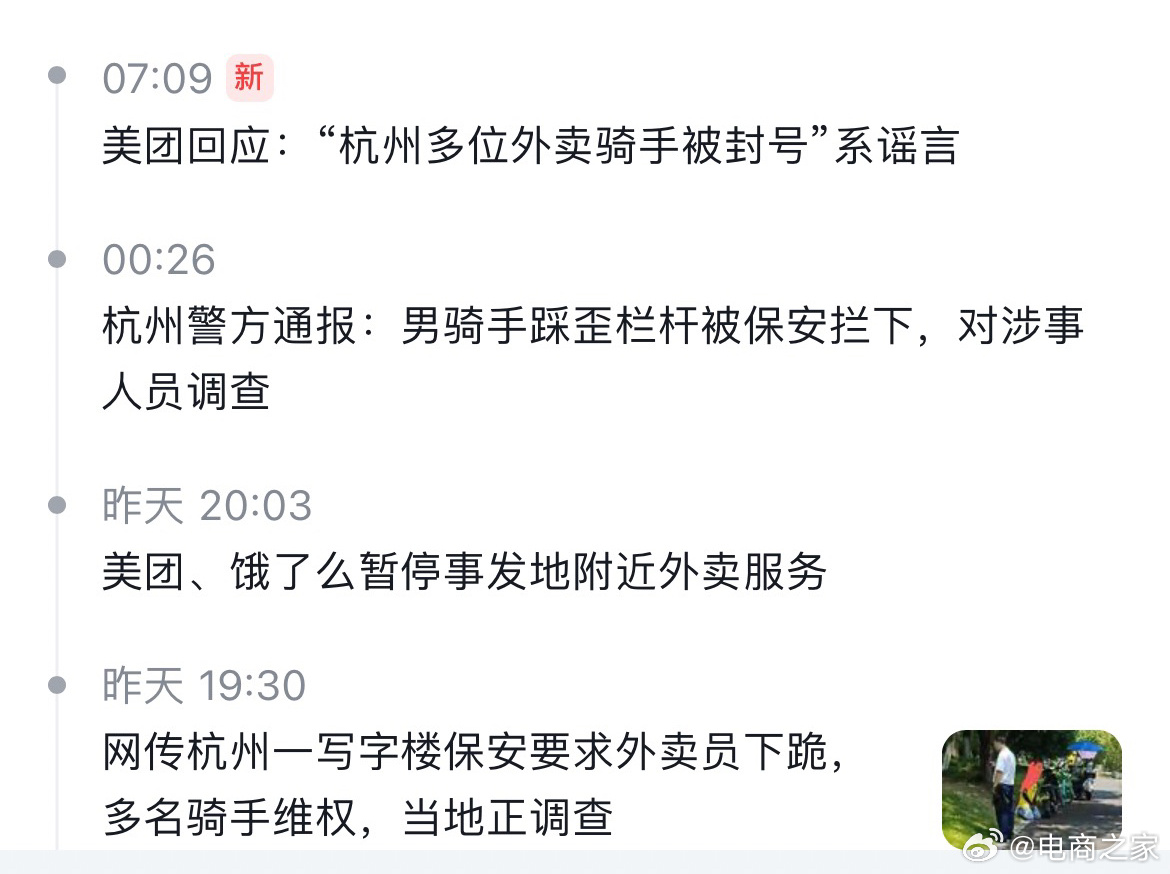 美团回应恶意退单被封号事件，数据整合与技术在数字化转型中的关键作用分析