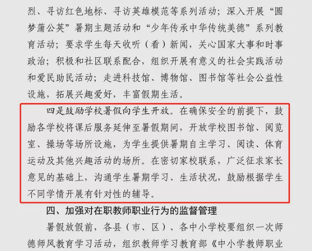 不实分析，学校试点取消寒暑假的真相探究