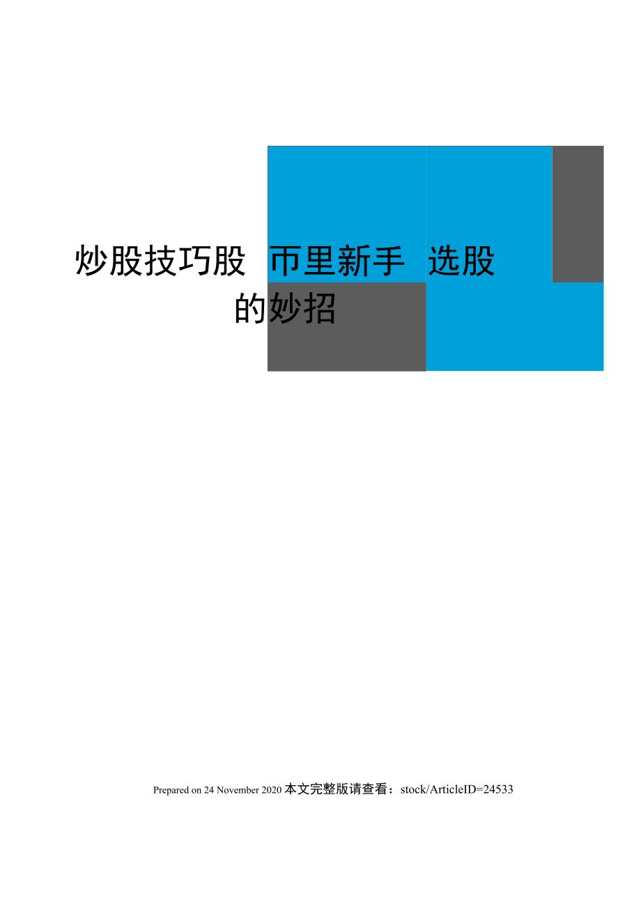 新手炒股票注意事项解析，数据整合与技术特点的关键性与应对策略