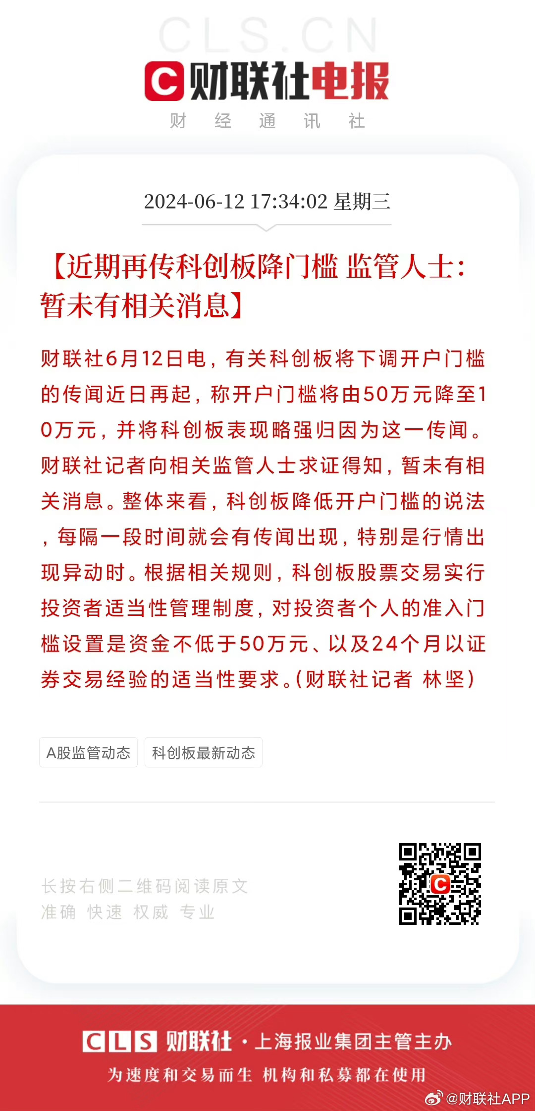 创业板门槛调整深度分析与整合方案设计，取消十万元限制的影响与策略探讨