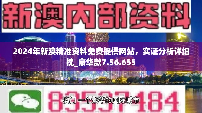 2024年新澳精准资料免费提供网站,实证解析说明_特别款50.329