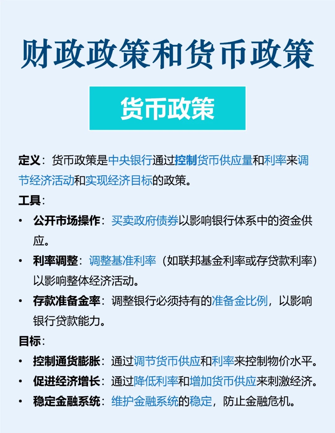 财政政策与货币政策的区分及数据分析在数字化转型中的重要性