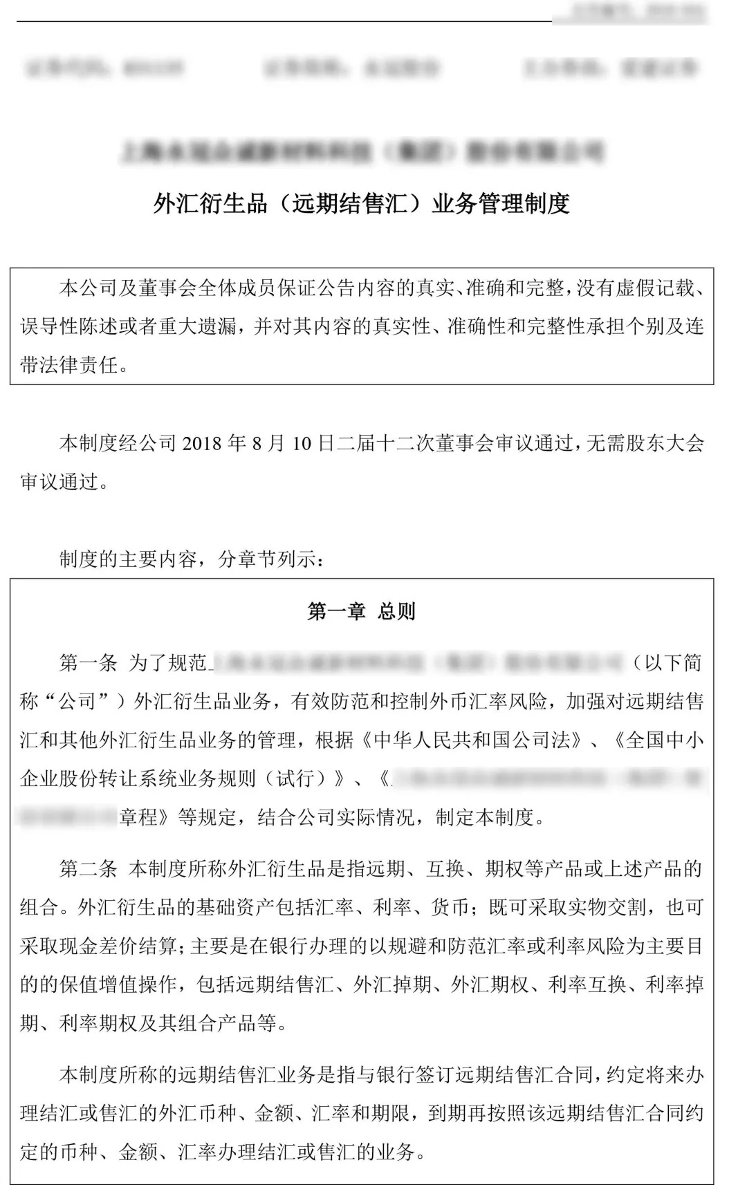 海尔外汇风险管理案例分析与答案解析