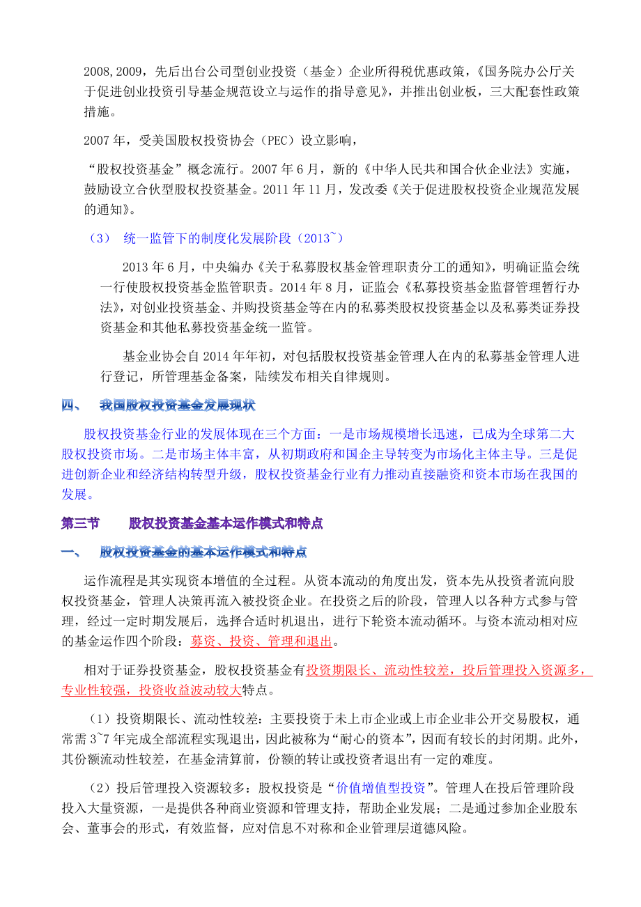 私募股权基金深度解析，数字化转型中数据整合与技术驱动的行业变革