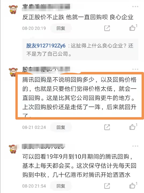 腾讯回购股票注销事项深度剖析