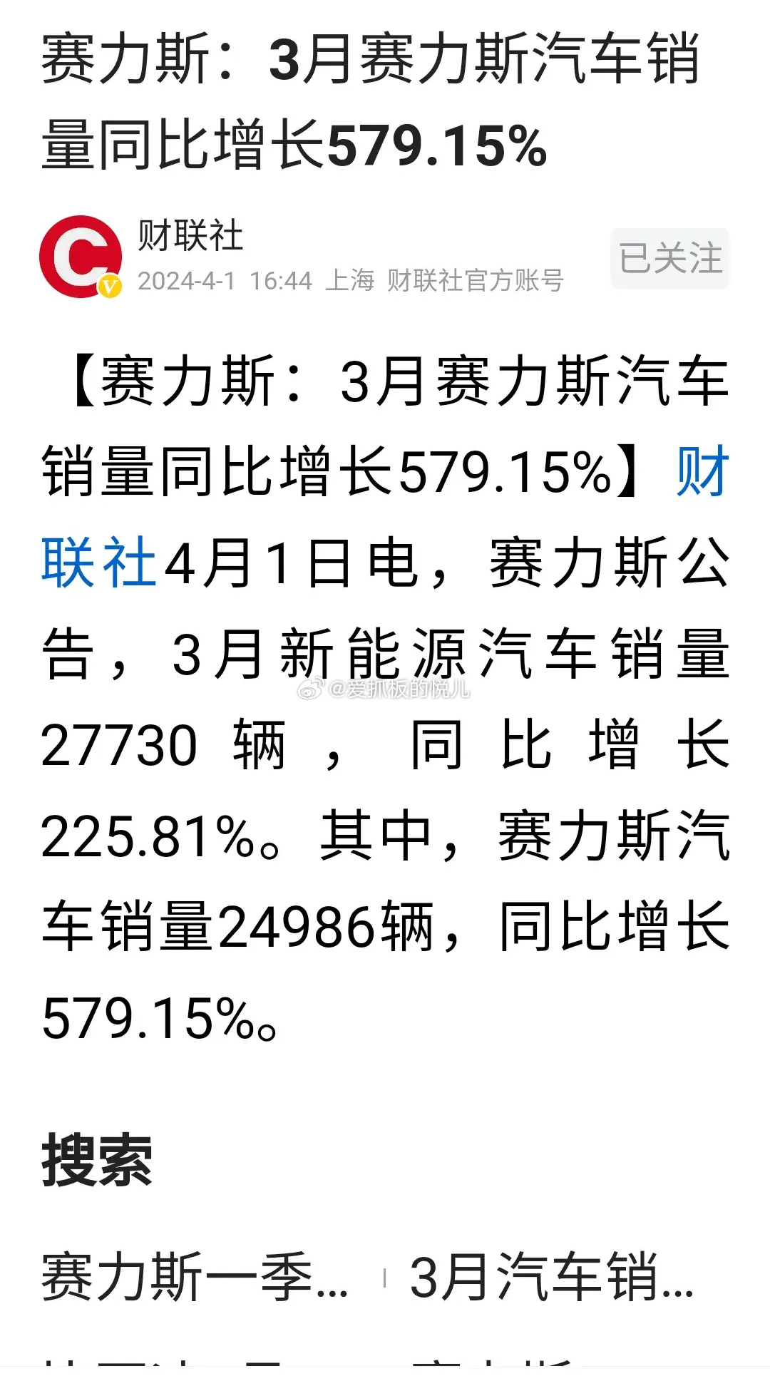 赛力斯超级增程技术革新与数字化转型典范，获人民日报点赞