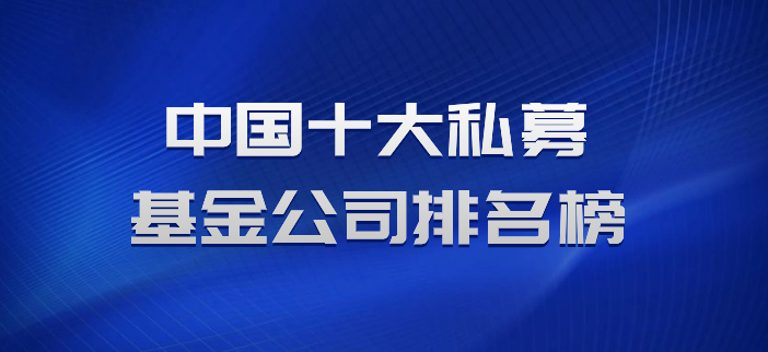 中国十大基金公司排名解析，数据驱动下的数字化转型之路