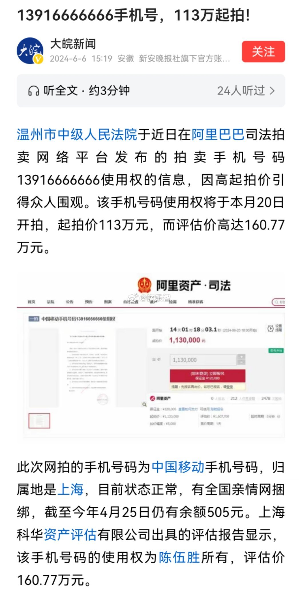 高价成交的尾号888888手机号背后的数字化奥秘分析