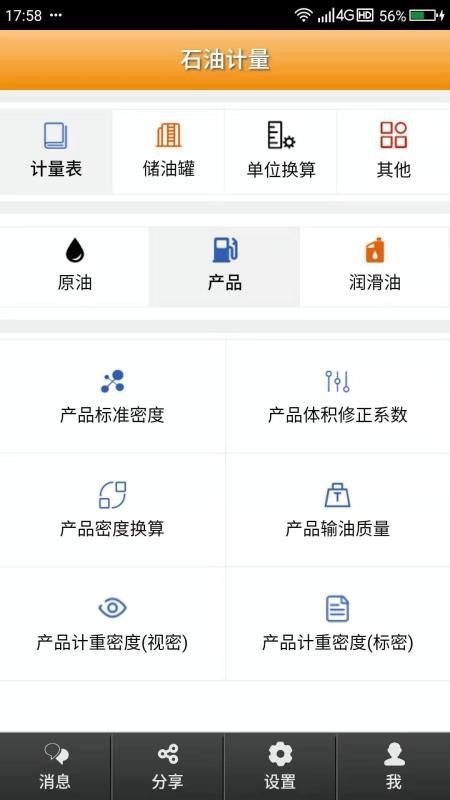 中国石油设备智管App的下载安装解析