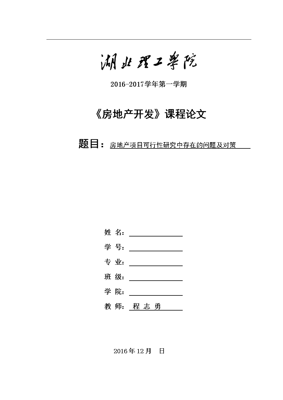 房地产论文题目深度解析，洞悉选题背后的奥秘