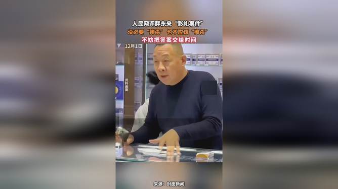 胖东来彩礼事件深度解析，人民网评视角看事件背后的社会问题