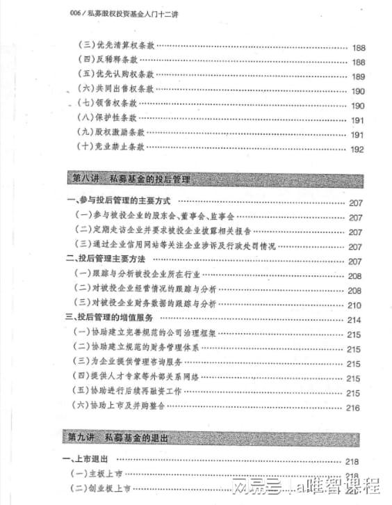 私募股权投资基金基础知识详解