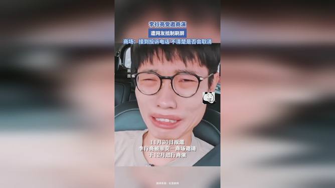 李行亮畸形婚恋观引发争议，未来之路何去何从？